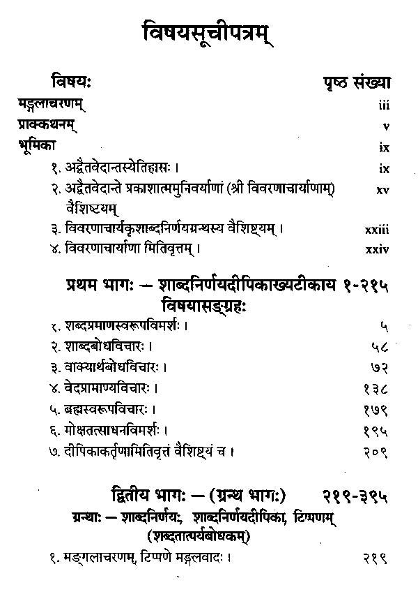 श्रीमदानन्दबोधकृत शाब्दनिर्णयदीपिकायाः सम्पादनम्-Shrimadanandabodhakrt Shabdanirnayadpikaayah Sampaadanam