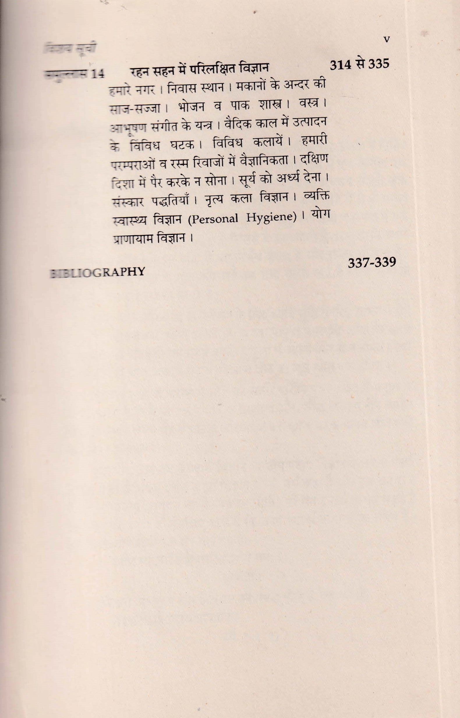 वैदिक वाङ्गमय में विज्ञान Science in Vedic Literature