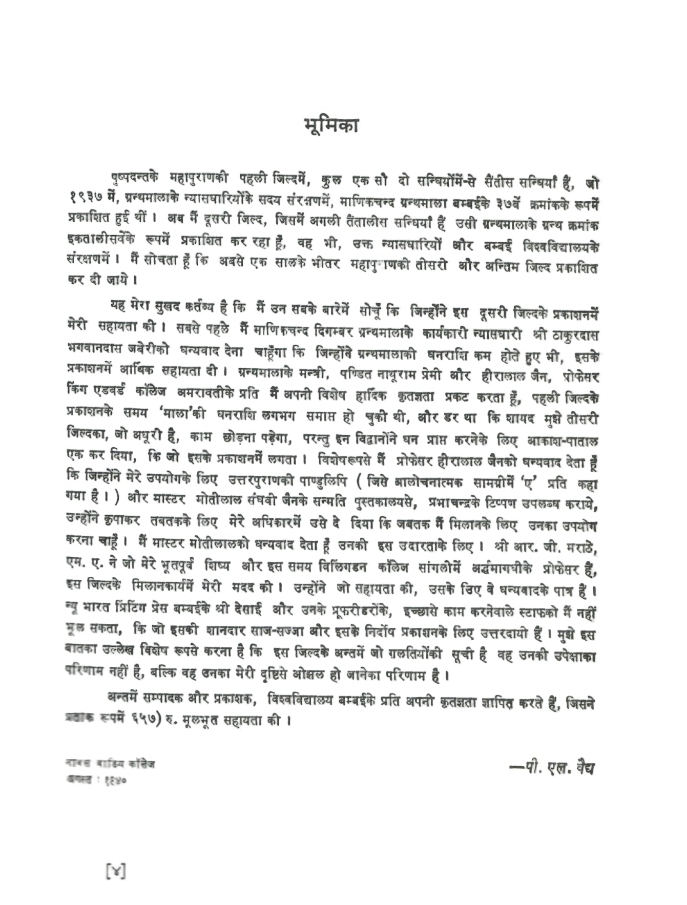 महापुराण: Mahakavi Puspadanta's Mahapurana Vol-3 (2000)