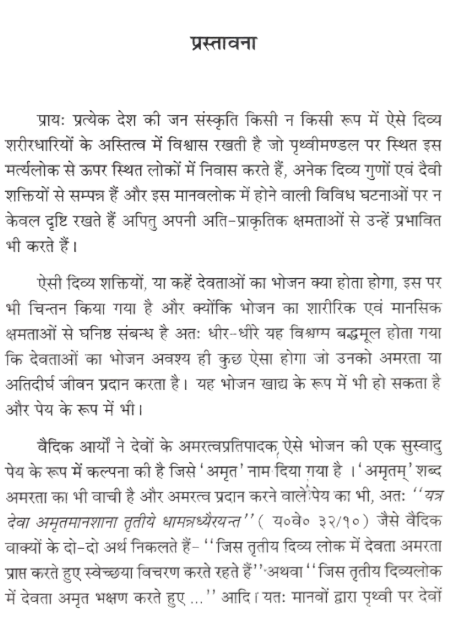 अमृताहरणम् - Amritaharanama by Gaya Charan Tripathi