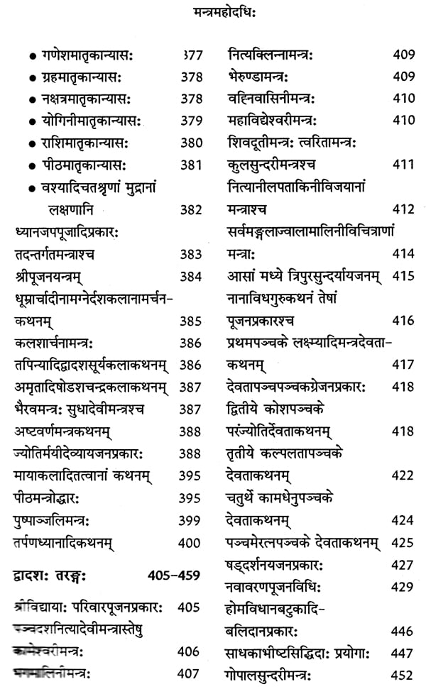 मन्त्रमहोदधि - Mantra Mahodadhi