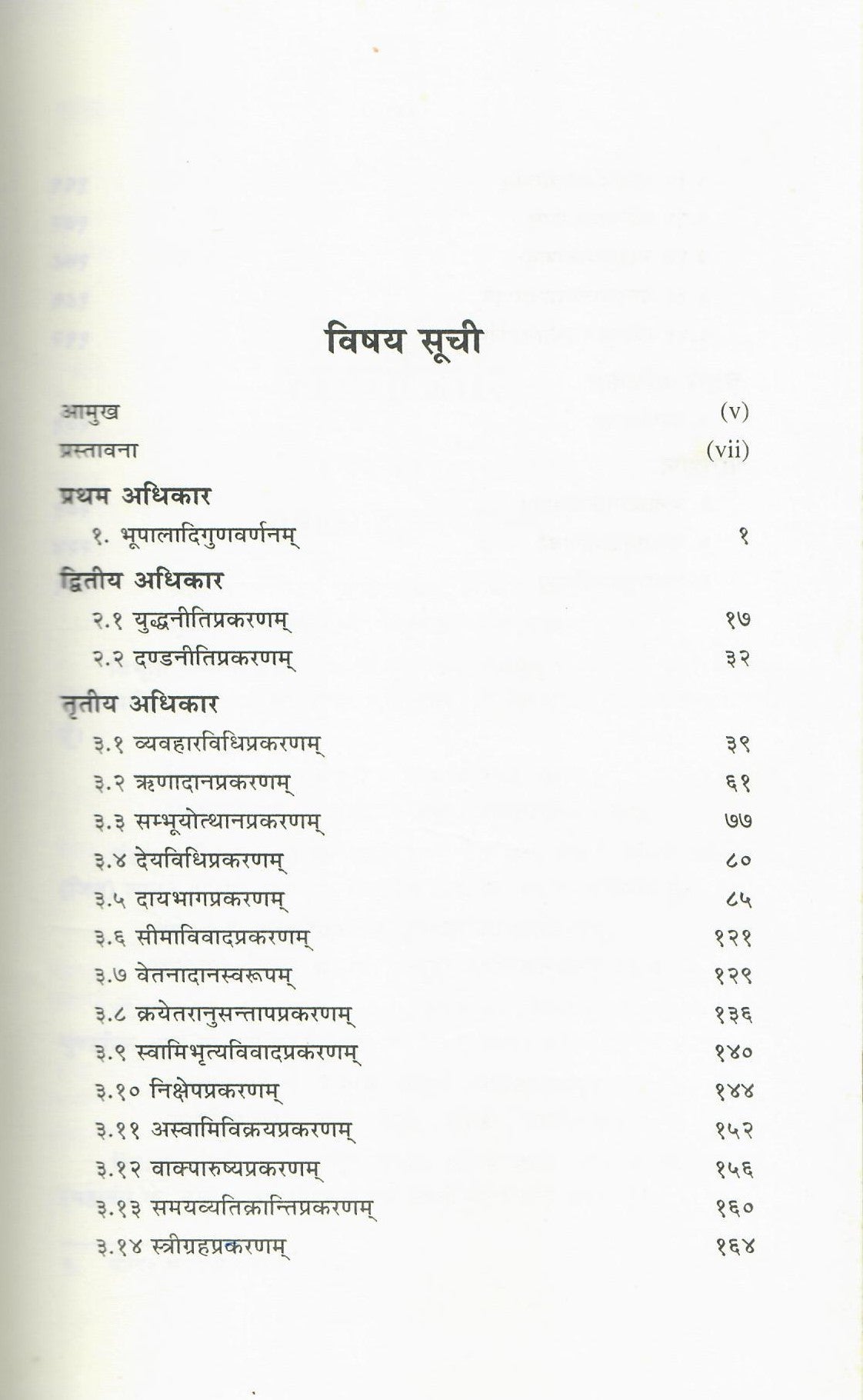 लघुवाराहन्निति-Laghvarahanneeti (2013)