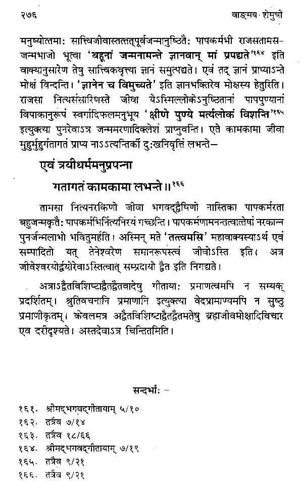 वाङ्मय-शेमुषी-Vanmaya-Shemushi