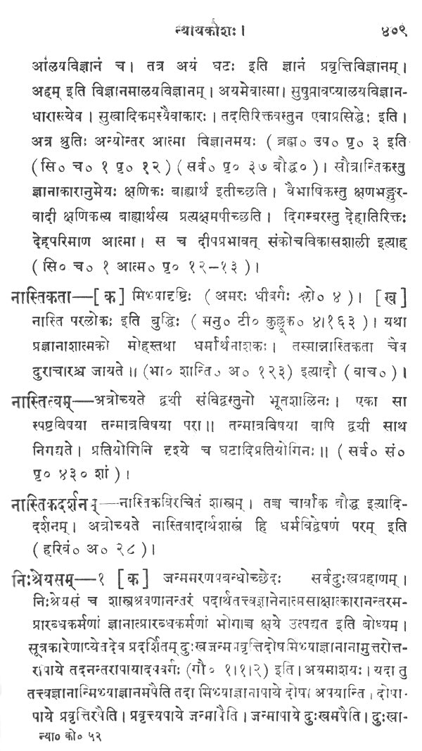 न्यायकोश: Nyayakosa