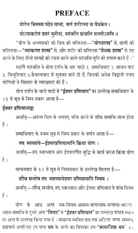 योगदर्शन में ईश्वर प्रणिधान की व्याख्या - Yogdarshan Me Ishwar Pranidhan Ki Vyakhya