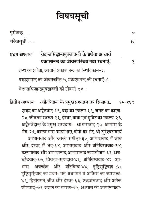 वेदान्तसिद्धान्त मुक्तावली-Vedantsiddhant Muktavali