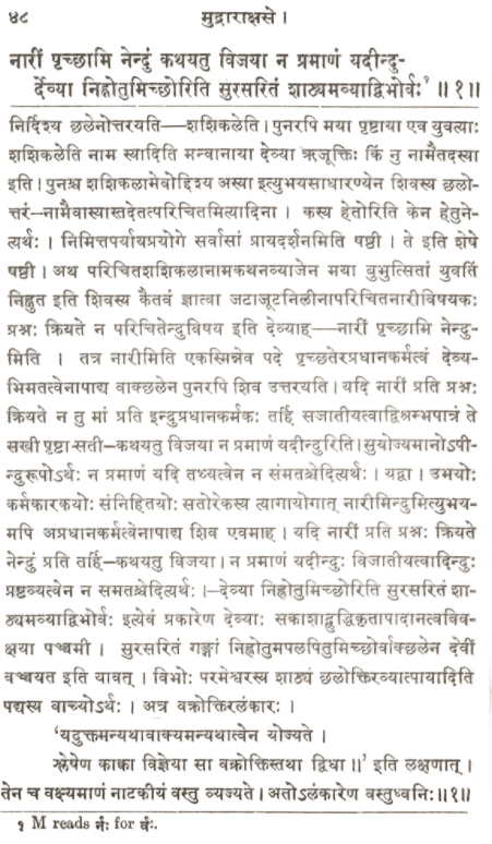 मुद्राराक्षस - Mudra Rakshasa
