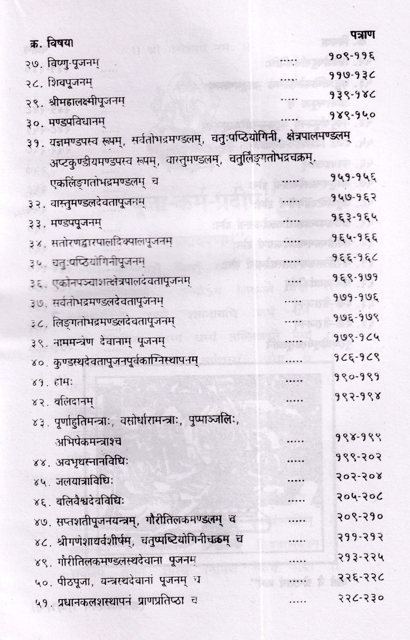 पूजाकर्म-प्रभाकर - Puja Karm Prabhakar