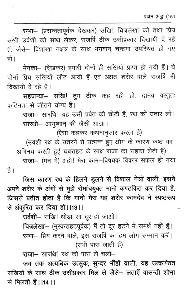 विक्रमोर्वशीयम्: Vikramaorvashiyam by Rakesh Shastri