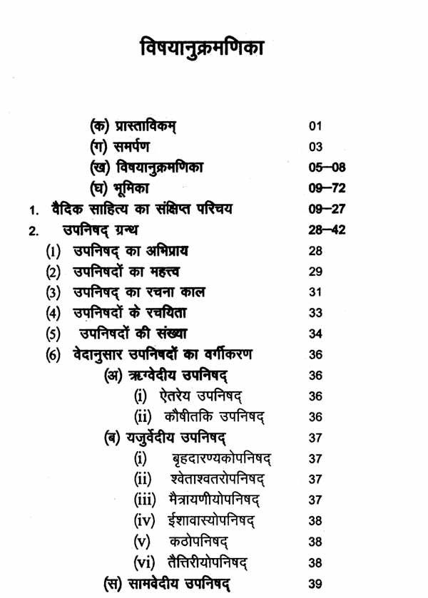 कौषीतकिब्राह्मणोपनिषद्- Kausitaki Brahmana Upanisad by Rakesh Shastri