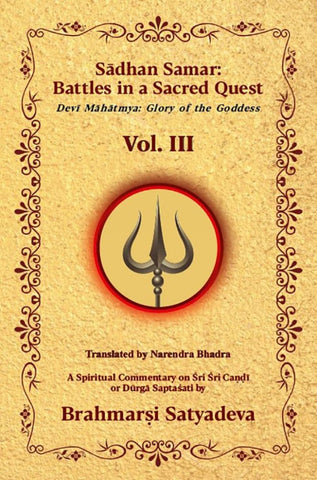 Sadhan Samar: Battles in a Sacred Quest (Devi Mahatmya: Glory of the Goddess) – Vol. 3 by Brahmarsi Satyadeva
