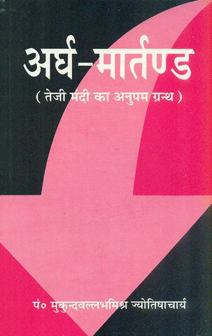 ardh martanda by mukundvallabh mishra