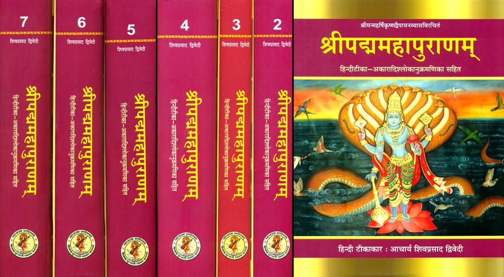 Sri Padma Purana - The Only Text with Sanskrit Text and Hindi Translation with Sloka Index (Set of 7 Volumes) by Acharya Shiv Prasad Dwivedi