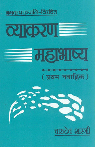 Vyakarana Mahabhashya