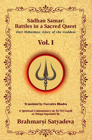 Sadhan Samar: Battles in a Sacred Quest (Devi Mahatmya: Glory of the Goddess) – Vol. 1 by Bhahmarsi Satydeva