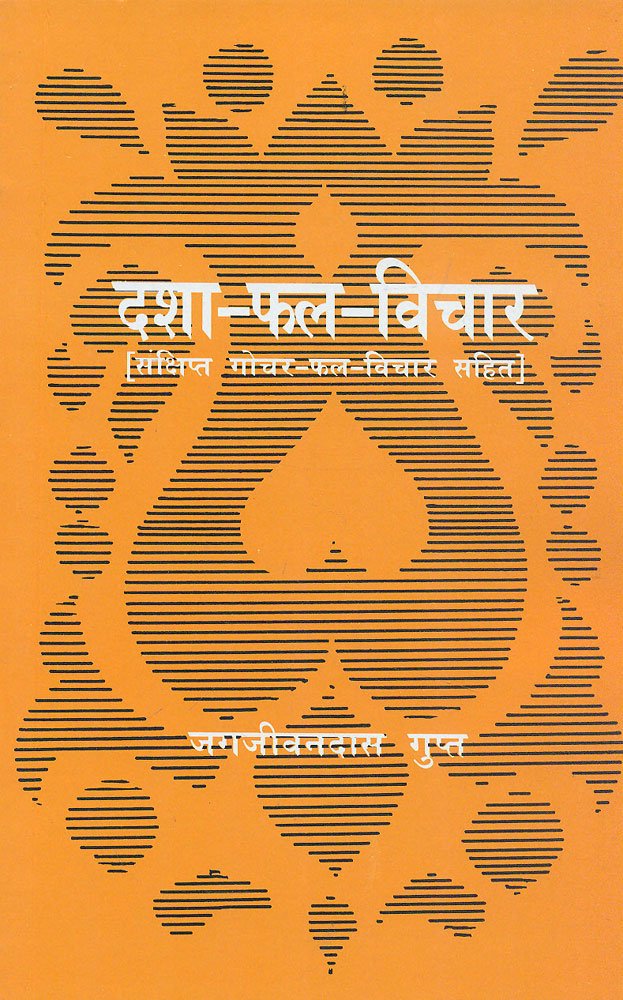 dasha-phal-vichar by Jagjivandas Gupt