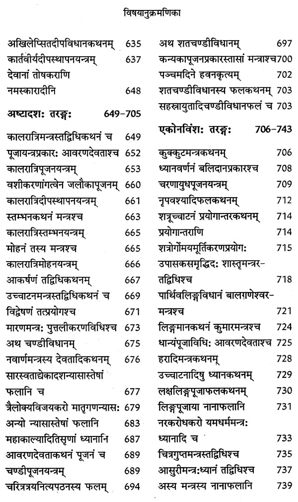 मन्त्रमहोदधि - Mantra Mahodadhi