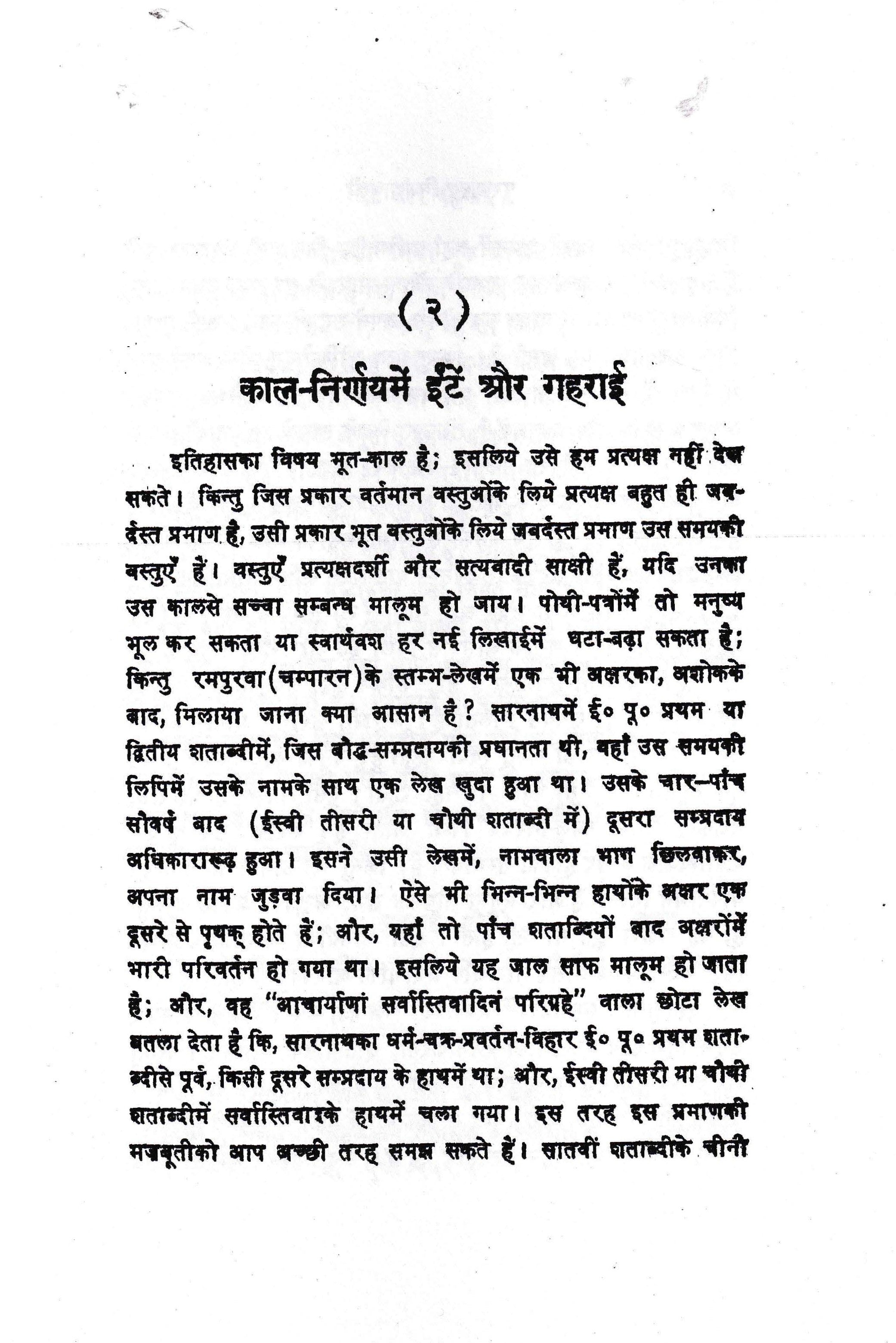 पुरातत्व निबंधावली - Archaeological Essay