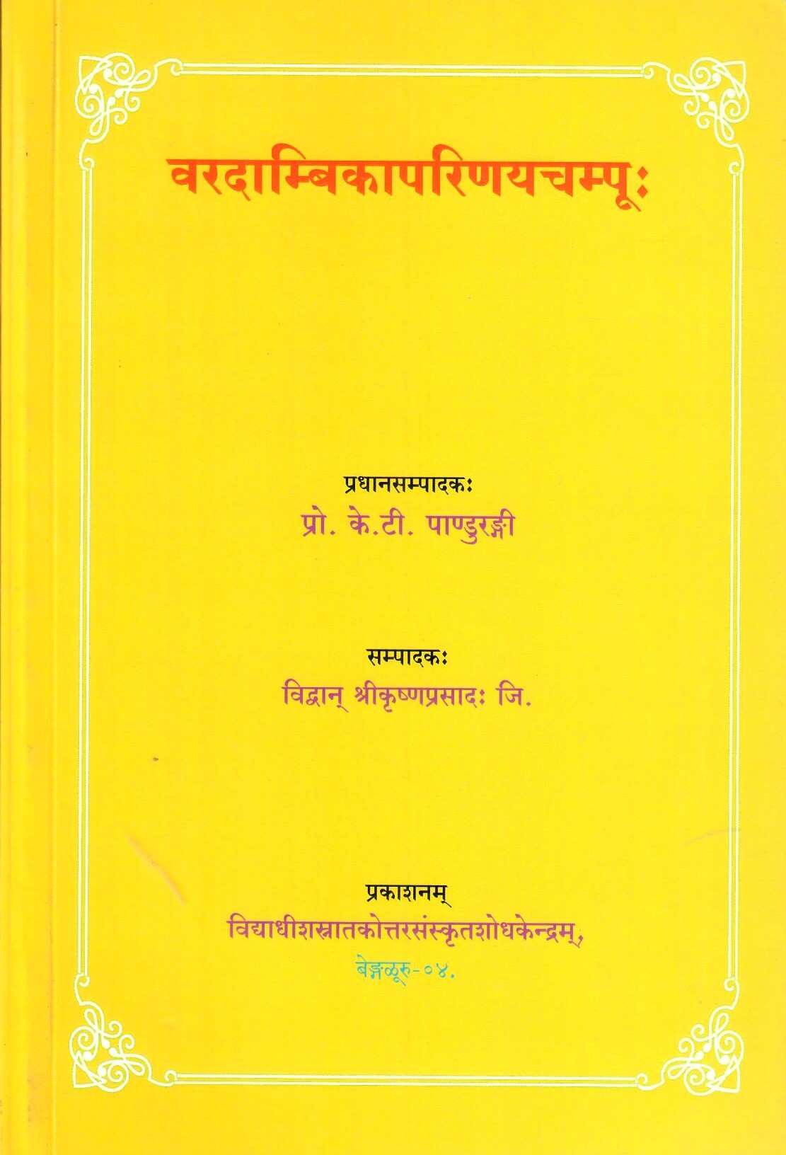 Vardambikaparinayachampoo (2017)