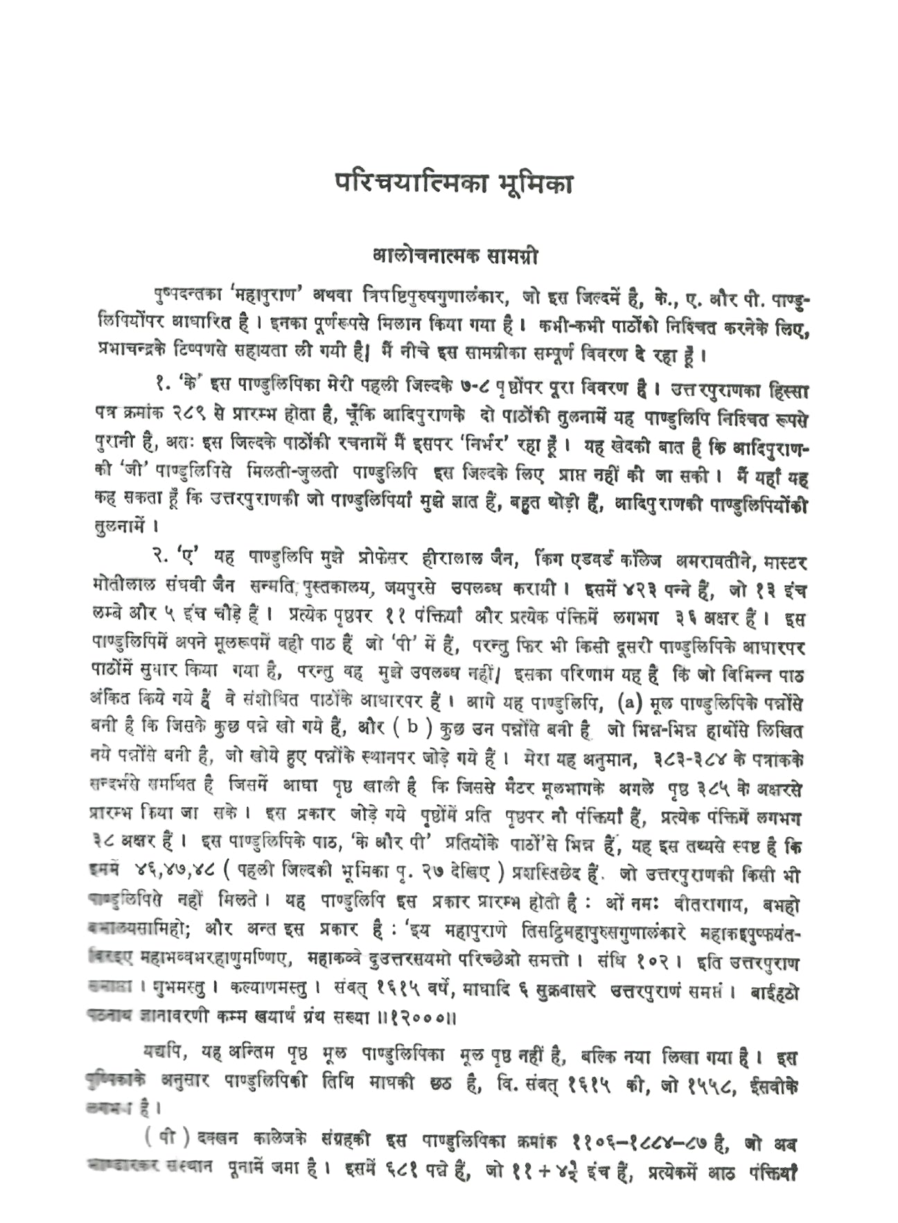 महापुराण: Mahakavi Puspadanta's Mahapurana Vol-3 (2000)