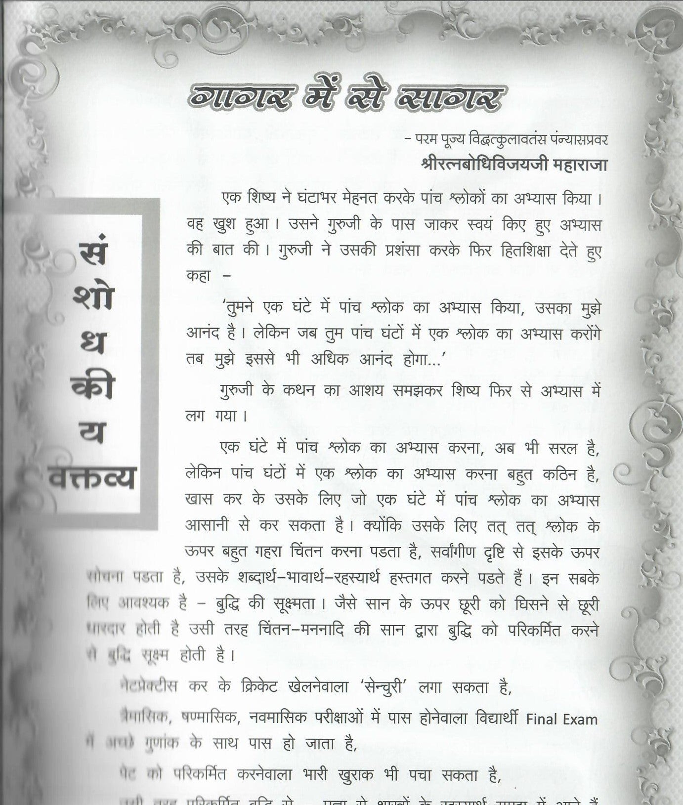गूढ़ार्थतत्त्वलोकः  हिन्दी  Gudharth Tatvalok- Kaivalya  (2021)