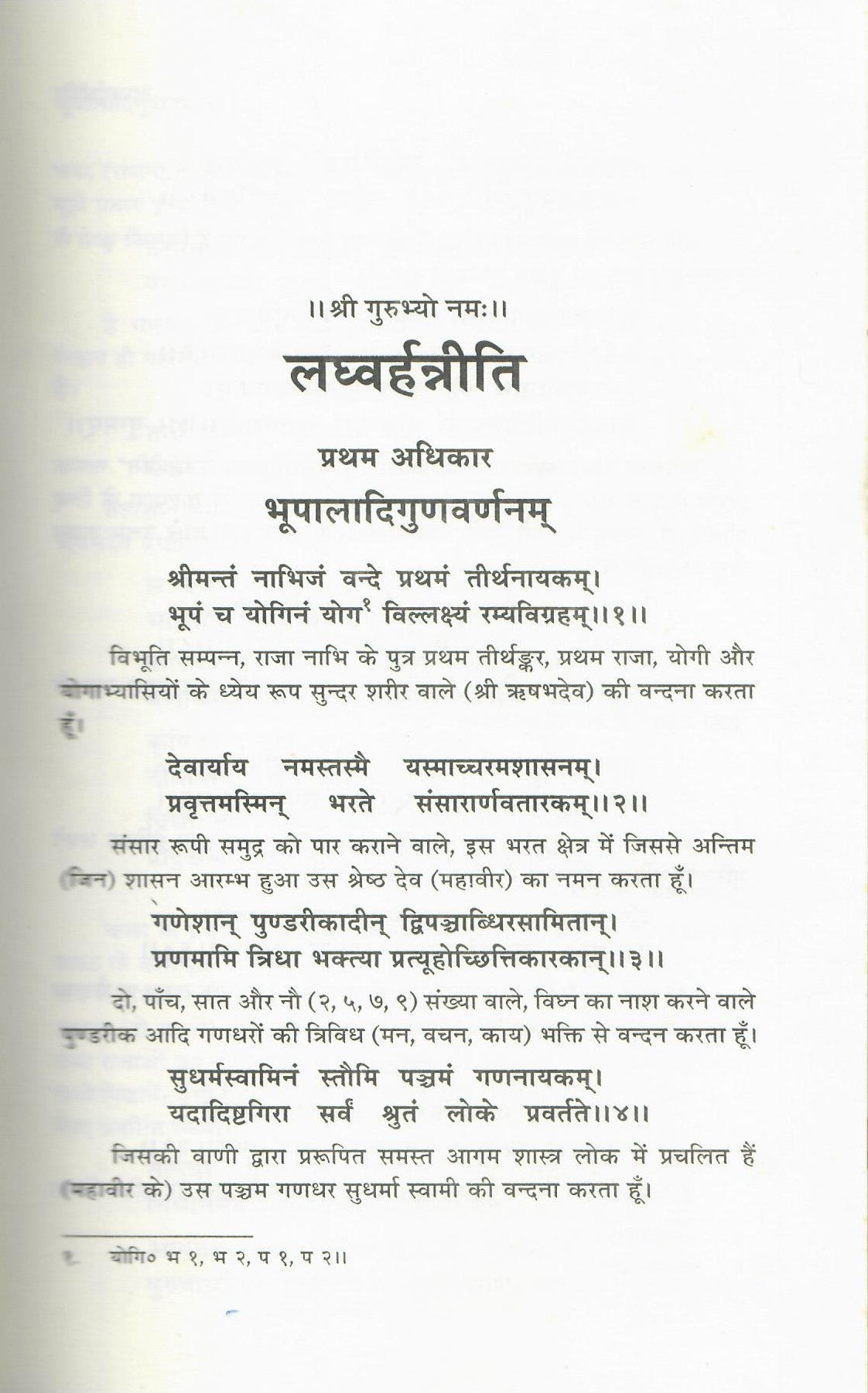 लघुवाराहन्निति-Laghvarahanneeti (2013)