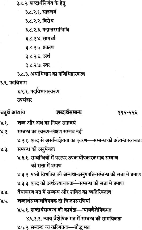 महाभाष्यदीपिका विमर्श-Mahabhashyadipika Vimarsh