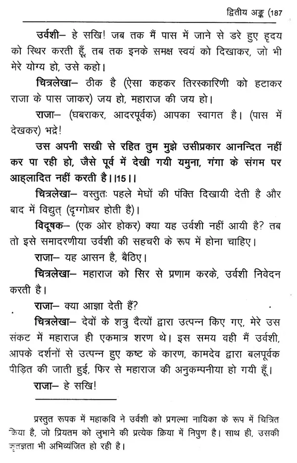 विक्रमोर्वशीयम्: Vikramaorvashiyam by Rakesh Shastri