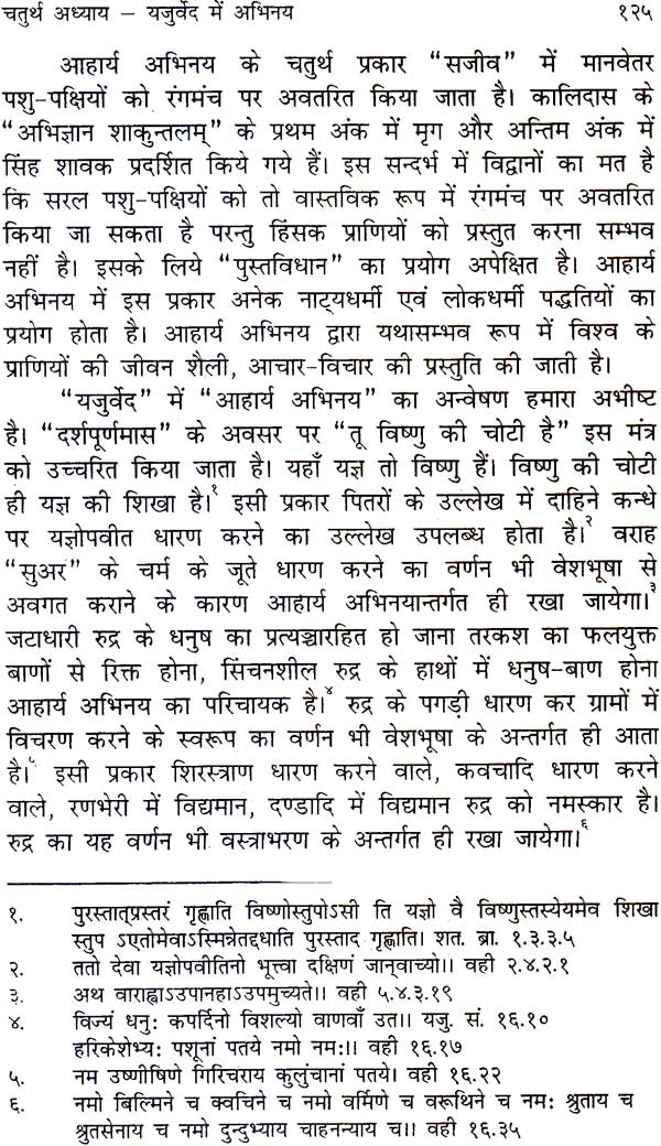 नाट्यशास्त्र का वैदिक आधार-Natyashashtra Ka Vedic Aadhar