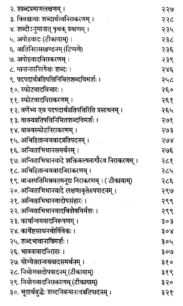 श्रीमदानन्दबोधकृत शाब्दनिर्णयदीपिकायाः सम्पादनम्-Shrimadanandabodhakrt Shabdanirnayadpikaayah Sampaadanam