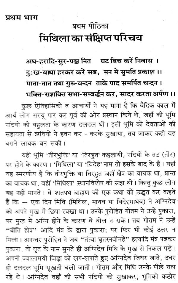 मिथिला में वेद और वेदाङ्ग-Mithila Me Ved Aur Vedanga by Dr. Uday Nath Jha 'Ashok'