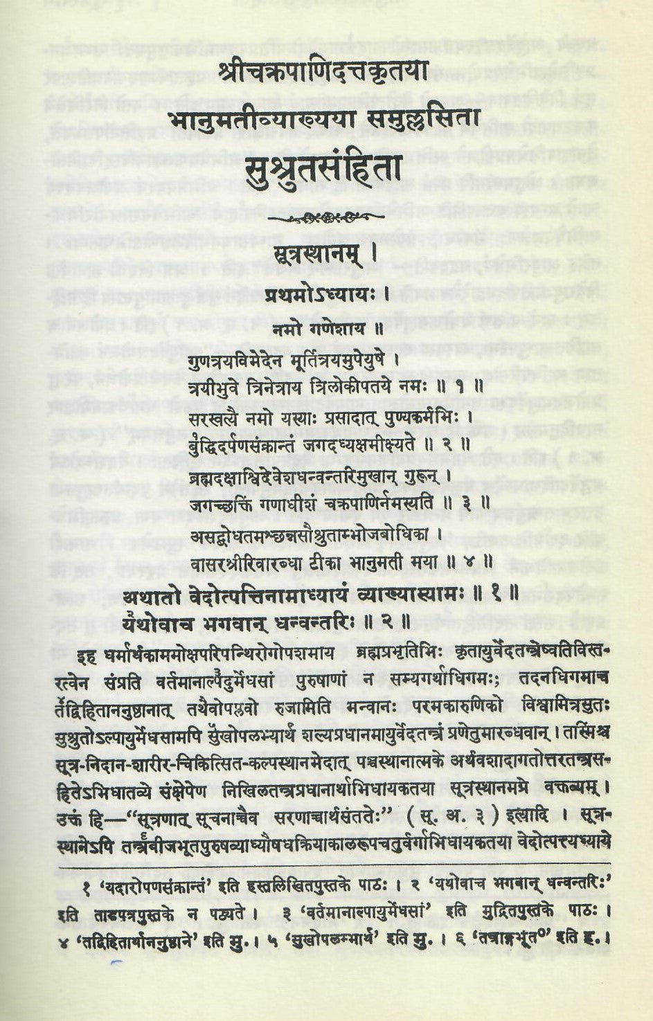 सुश्रुतसंहिताय :सूत्रस्थानम- Sushrutlahitay Sutrasthanam (2001)