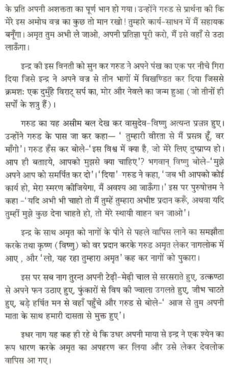 अमृताहरणम् - Amritaharanama by Gaya Charan Tripathi