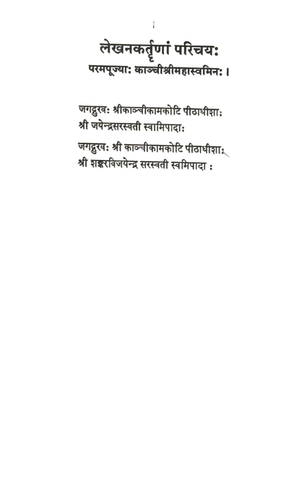 श्रीकांचीजगद्गुरुमहास्वामीअंशततमजयंतीशुभनिबन्ध:-Shrikanchijagadguru Mahaswamianshtatamjayanti shubh nibandh (1993)