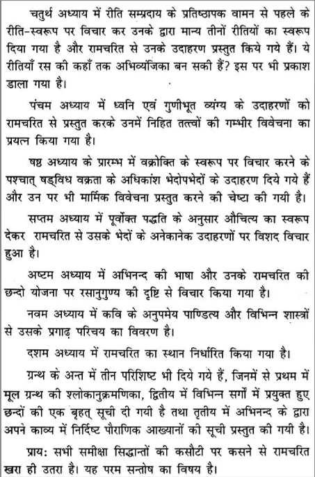 रामचरितम् अभिनन्दकृत - Ramacharitam Abhinandan Krita