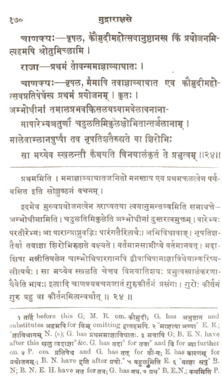 मुद्राराक्षस - Mudra Rakshasa