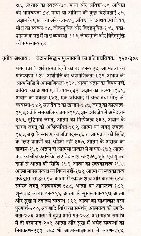 वेदान्तसिद्धान्त मुक्तावली-Vedantsiddhant Muktavali