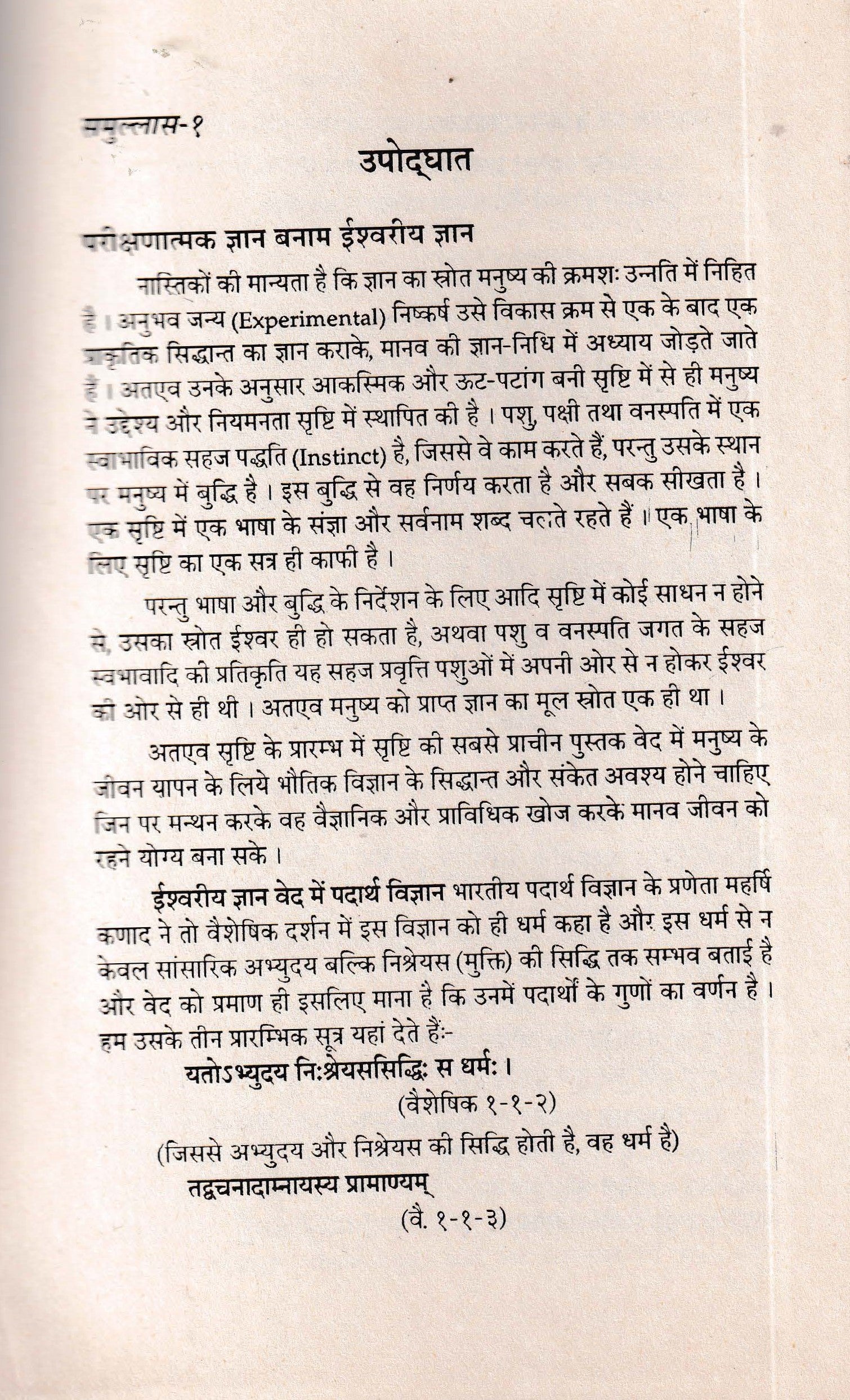 वैदिक वाङ्गमय में विज्ञान Science in Vedic Literature