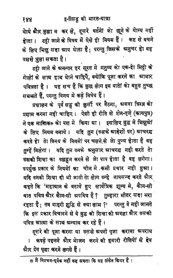 इत्सिंग की भारत यात्रा