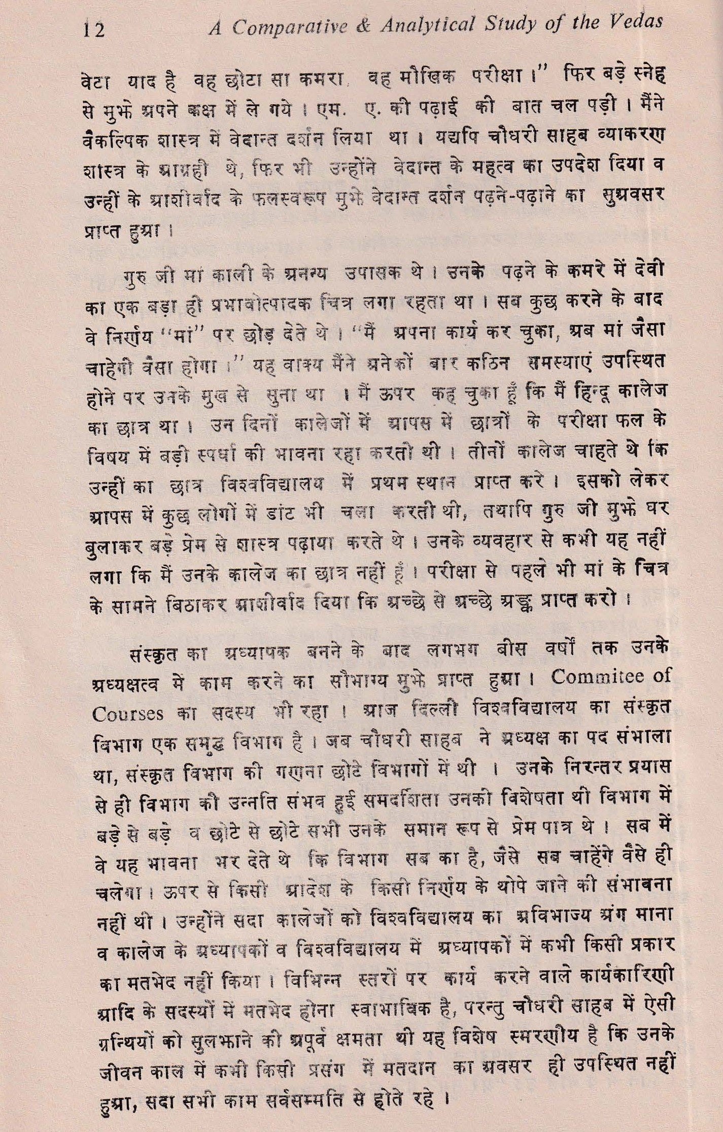 A Comparative & Analytical Study Of The Vedas