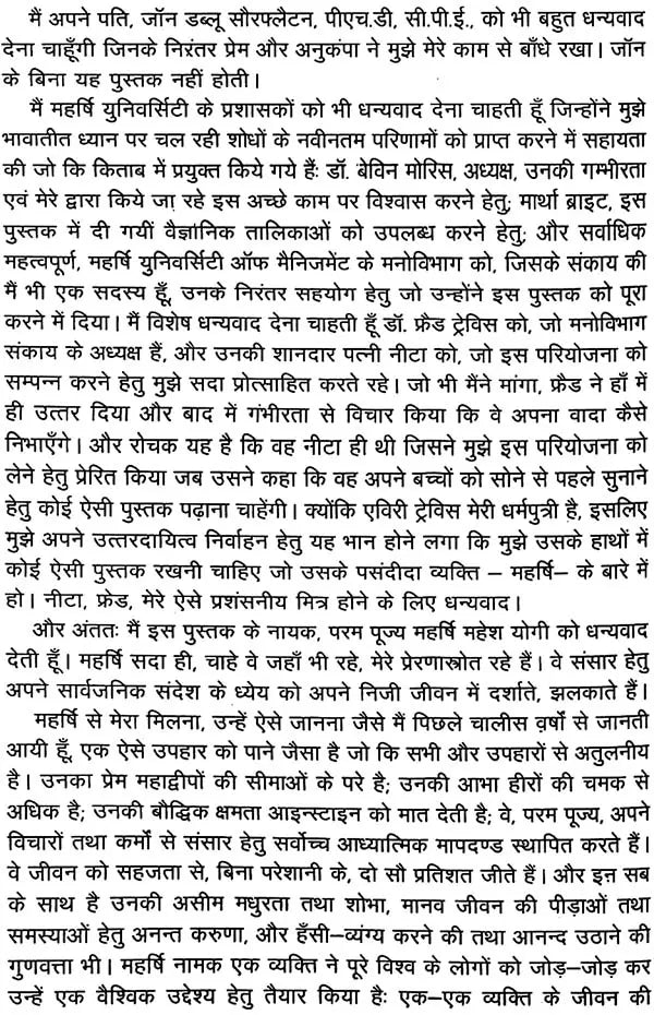 महर्षि महेश योगी - Maharishi Mahesh Yogi