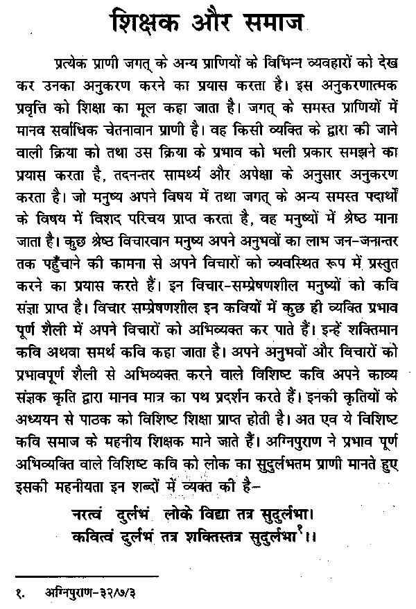 शिक्षक और समाज : प्राचीन काल से अर्वाचीन तक-Shikshak Aur Samaj by Prof. Bhaskar Mishra