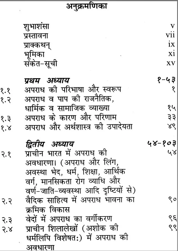अपराध और अर्थशास्त्र - Aparadh Aur Arthashaastra