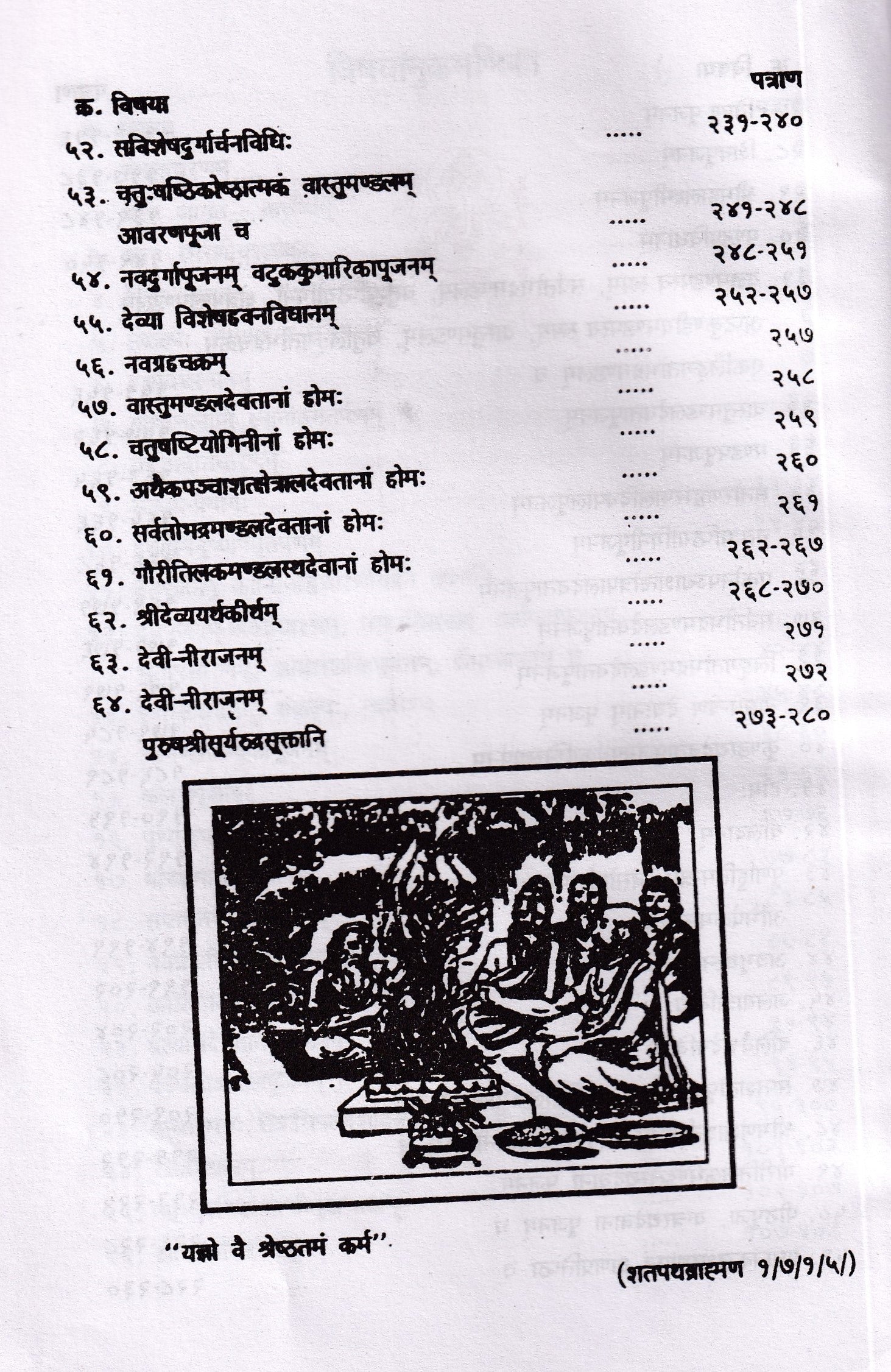 पूजाकर्म-प्रभाकर - Puja Karm Prabhakar