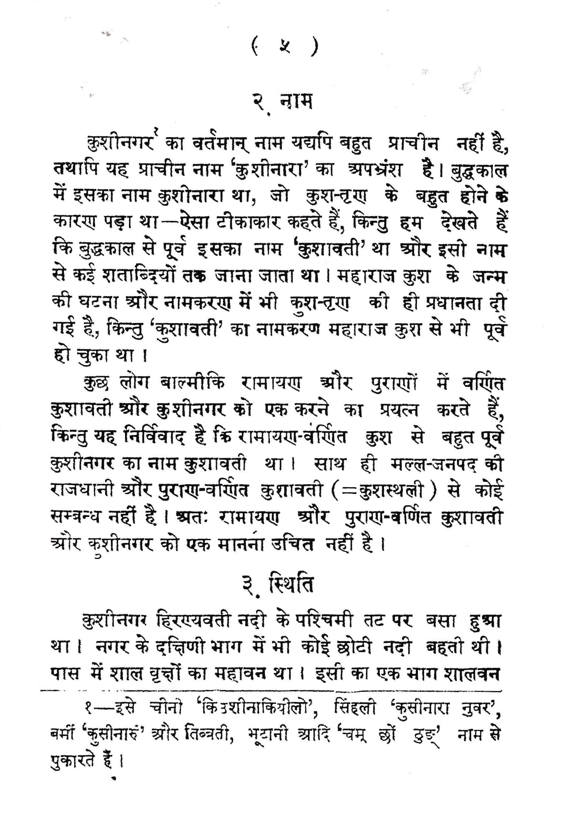 कुशीनगर का इतिहास - History of Kushinagar
