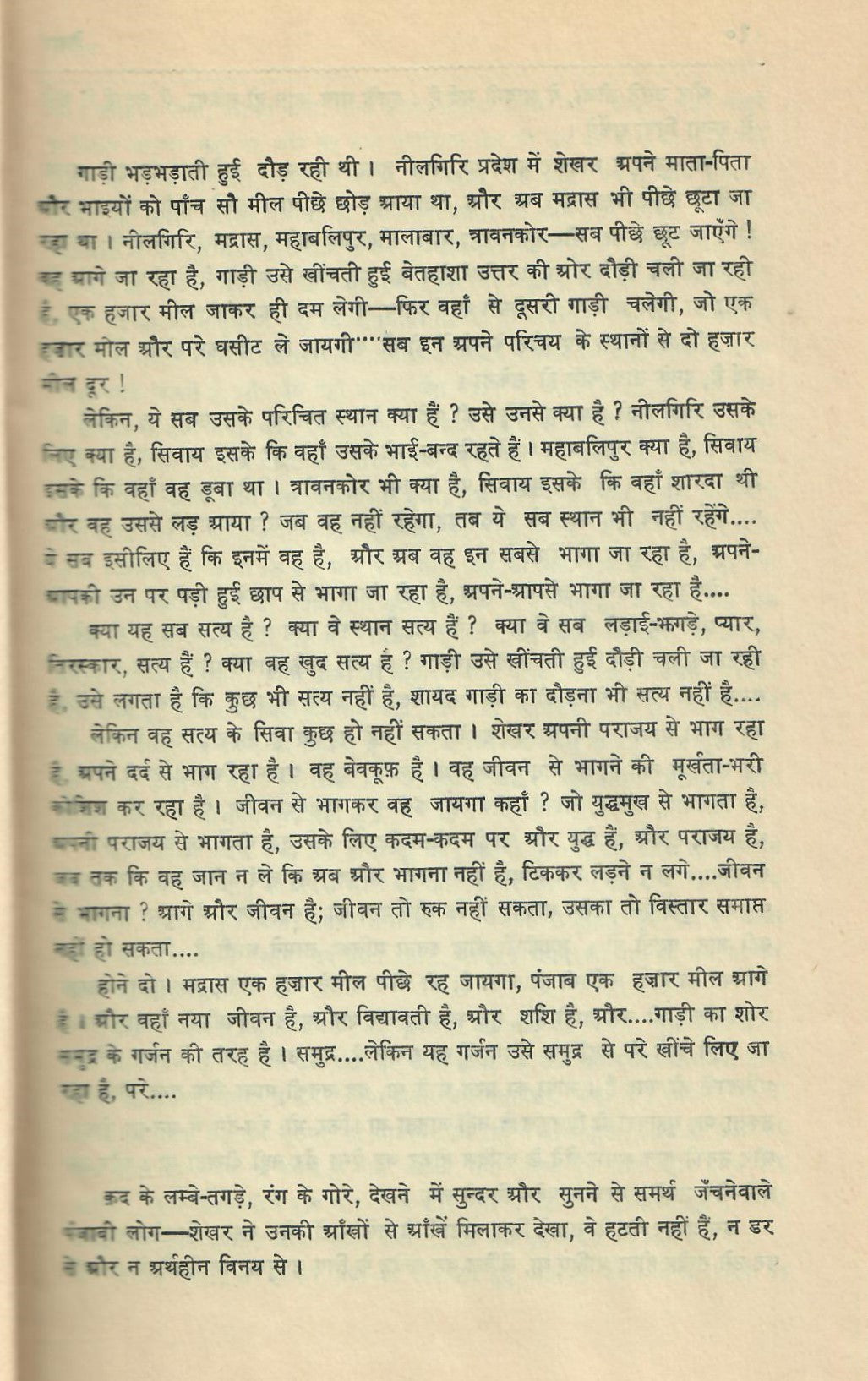 Shekhar : Ek Jivani (in Two Part) by Agheya  (1970-71)