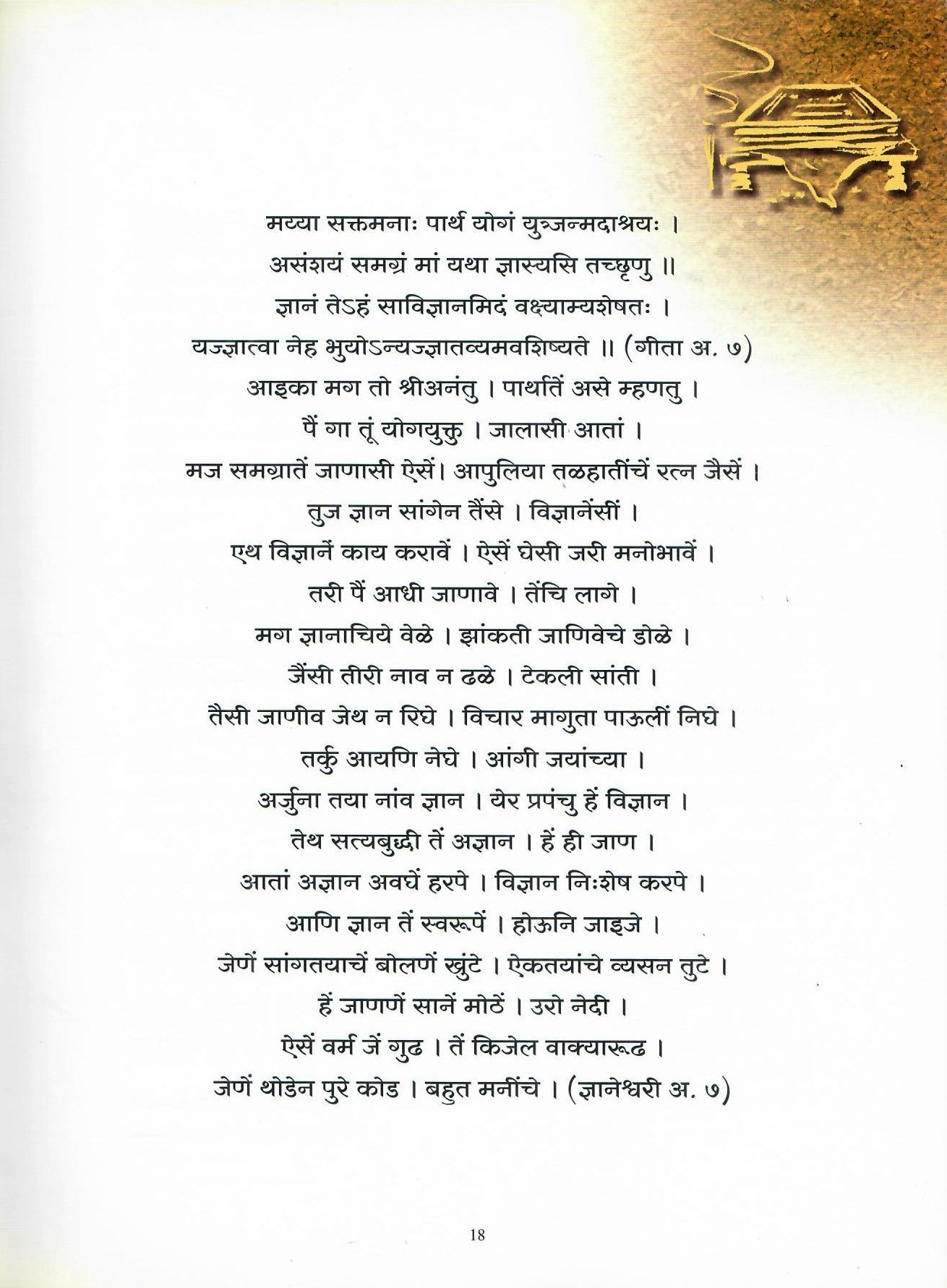 Dnyaneshwara : A Mantra for the New Millennium (2004)