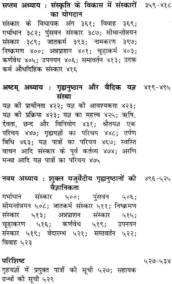 गृह्यानुष्ठानों का सांस्कृतिक अन्वेषण-Grhyanushthanon ka Sanskrtik Anveshan