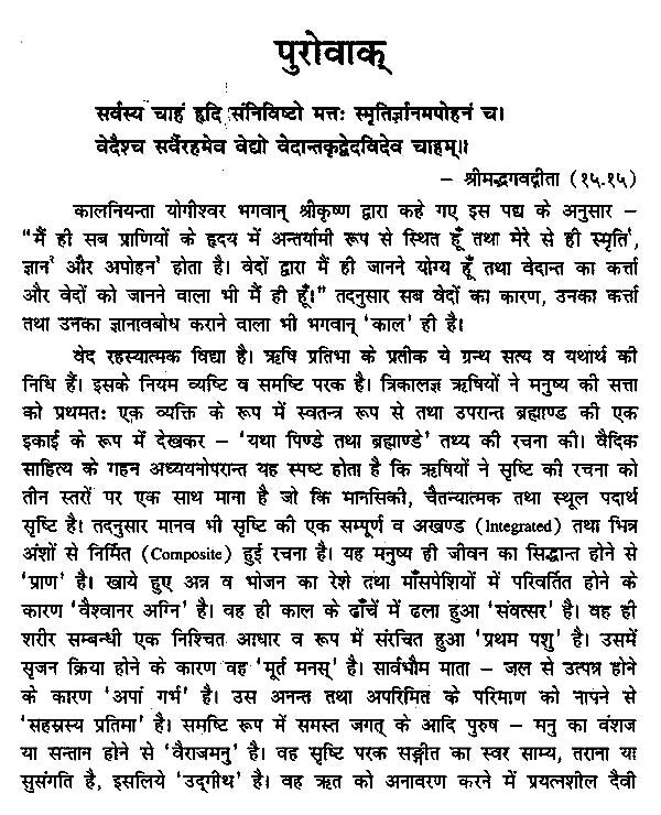लगधाचार्य कृत लगधज्योतिष (याजुष व आर्च संस्करण)-Lagadhaachaary Krt Lagadhajyotish by Dr. Punita Sharma