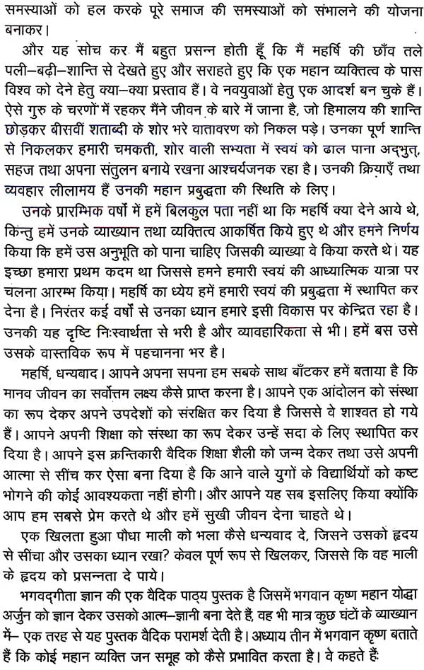 महर्षि महेश योगी - Maharishi Mahesh Yogi